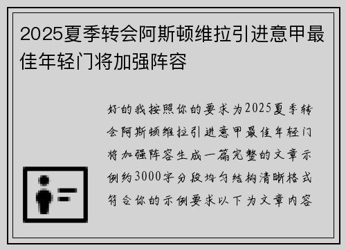 2025夏季转会阿斯顿维拉引进意甲最佳年轻门将加强阵容 2025夏季转会阿斯顿维拉引进意甲最佳年轻门将加强阵容