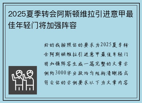 2025夏季转会阿斯顿维拉引进意甲最佳年轻门将加强阵容 2025夏季转会阿斯顿维拉引进意甲最佳年轻门将加强阵容