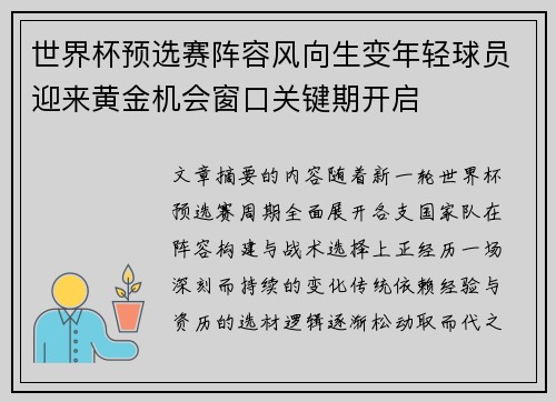 世界杯预选赛阵容风向生变年轻球员迎来黄金机会窗口关键期开启 世界杯预选赛阵容风向生变年轻球员迎来黄金机会窗口关键期开启